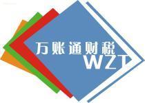 【工商代理,稅務代理,財務代理】111,價格,報價,種類、品牌,廠家,供應商,廣州萬賬通財稅顧問 - 產品庫 - 阿土伯交易網