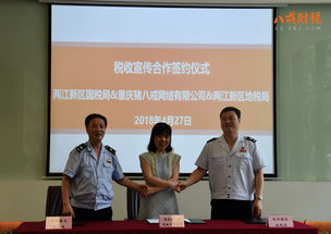 重慶稅務(wù)部門牽手豬八戒網(wǎng) 共建稅收宣傳平臺(tái)