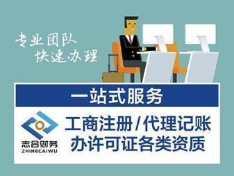 58同城上的代理記賬與工商代理服務 中小企業(yè)主的得力助手