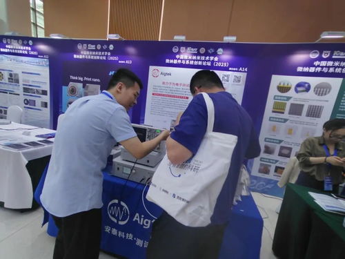 會(huì)議回顧 Aigtek亮相2025微納技術(shù)應(yīng)用創(chuàng)新大會(huì)，以專業(yè)信息技術(shù)咨詢服務(wù)助力開啟微納未來科技大門