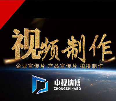 呼和浩特企業宣傳片制作聯系咨詢指南
