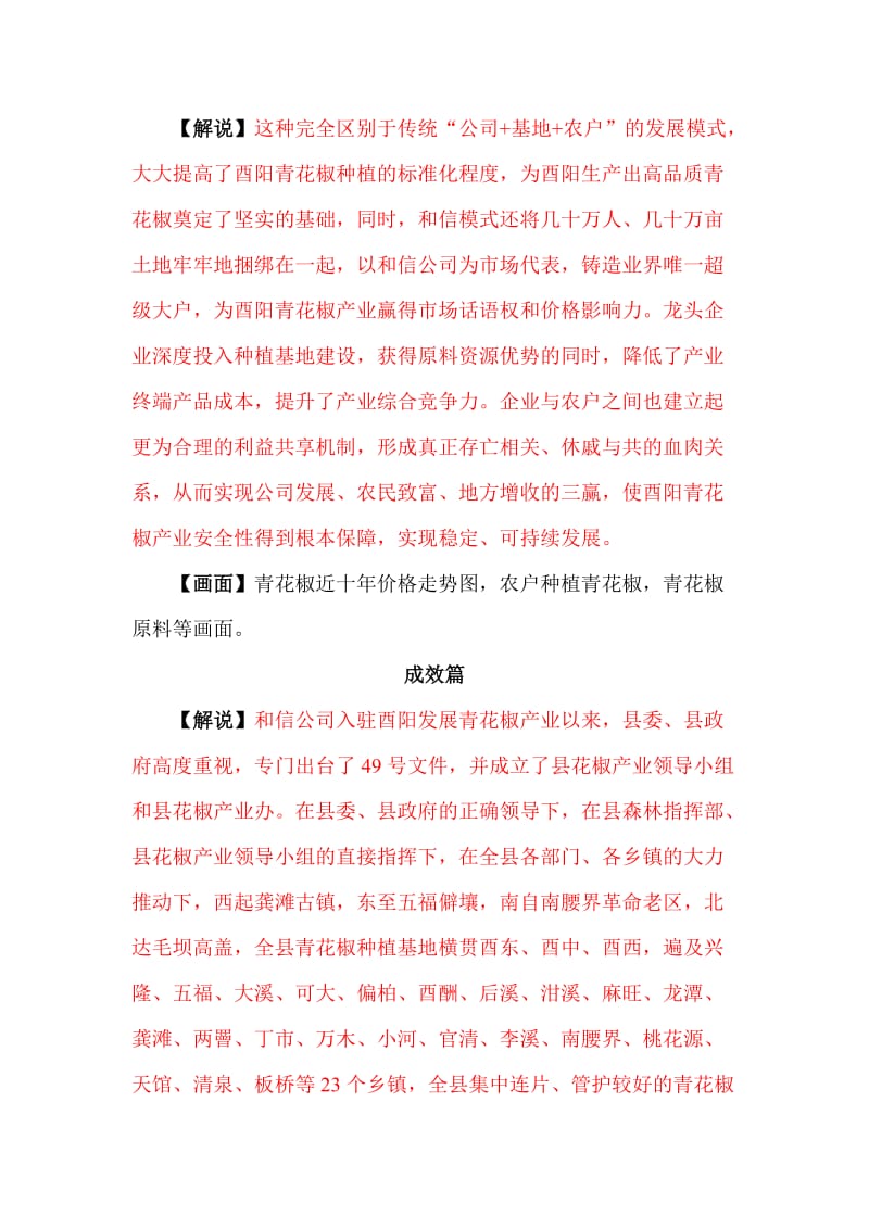 《沃土匠心·農業強國》——農業集團全景紀實專題片